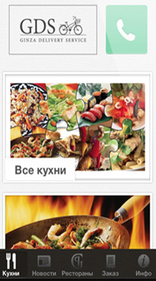 Ginza delivery service screenshot 2